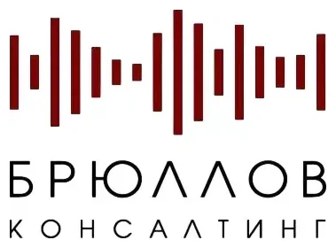 Брюллов Консалтинг